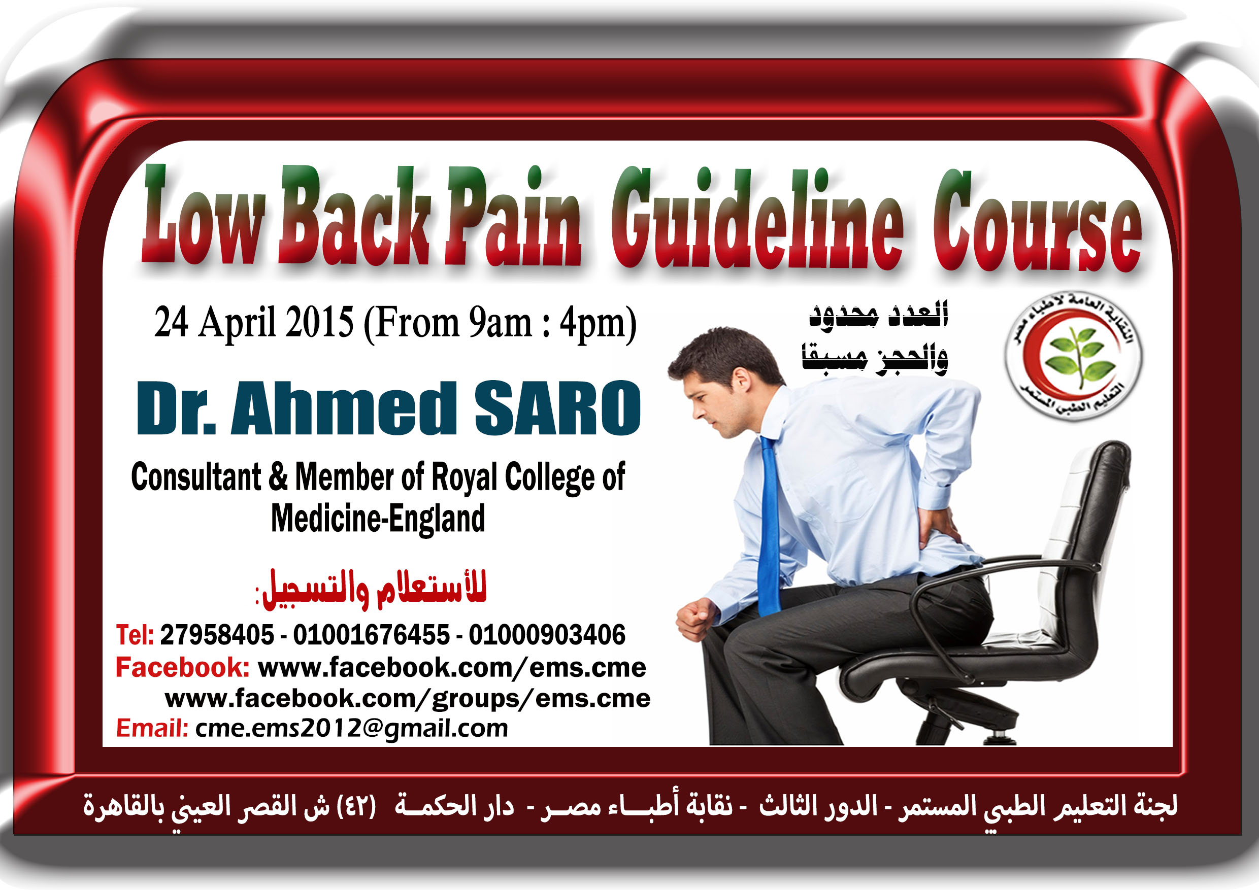 Low Back Pain Guideline Course